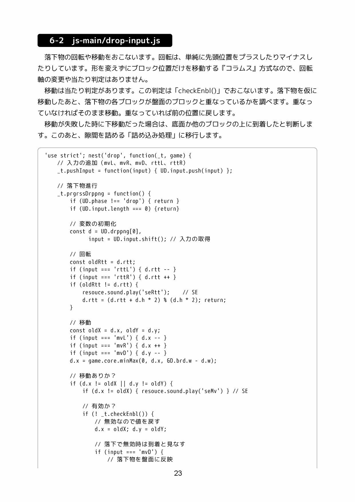 HTML5とJavaScriptで作る 落ち物パズルゲーム 全コード