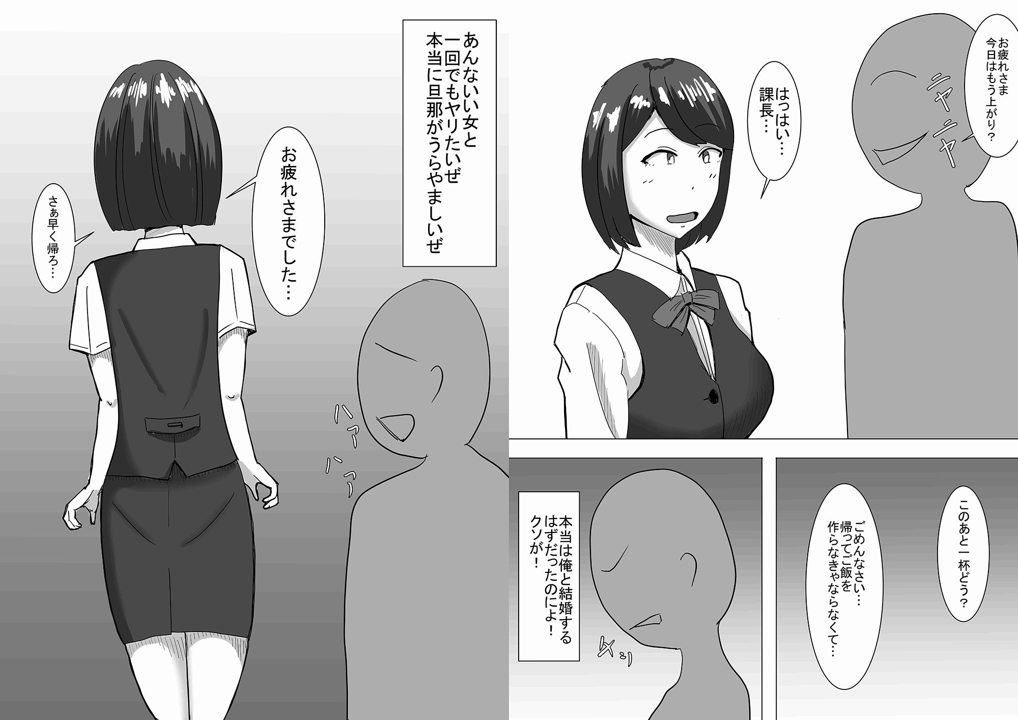 人妻が酔った過ちから上司の言いなりに…