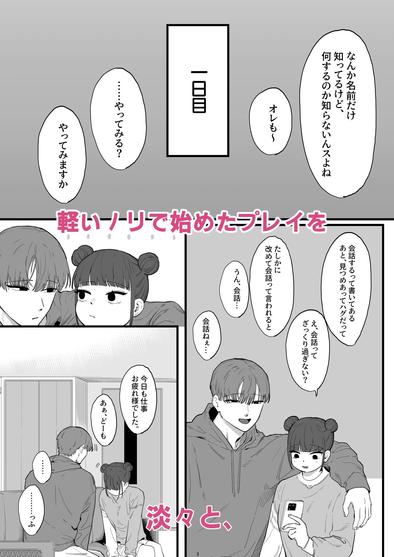 カップルがめちゃくちゃ素直にポリネシアンセックスをする漫画。