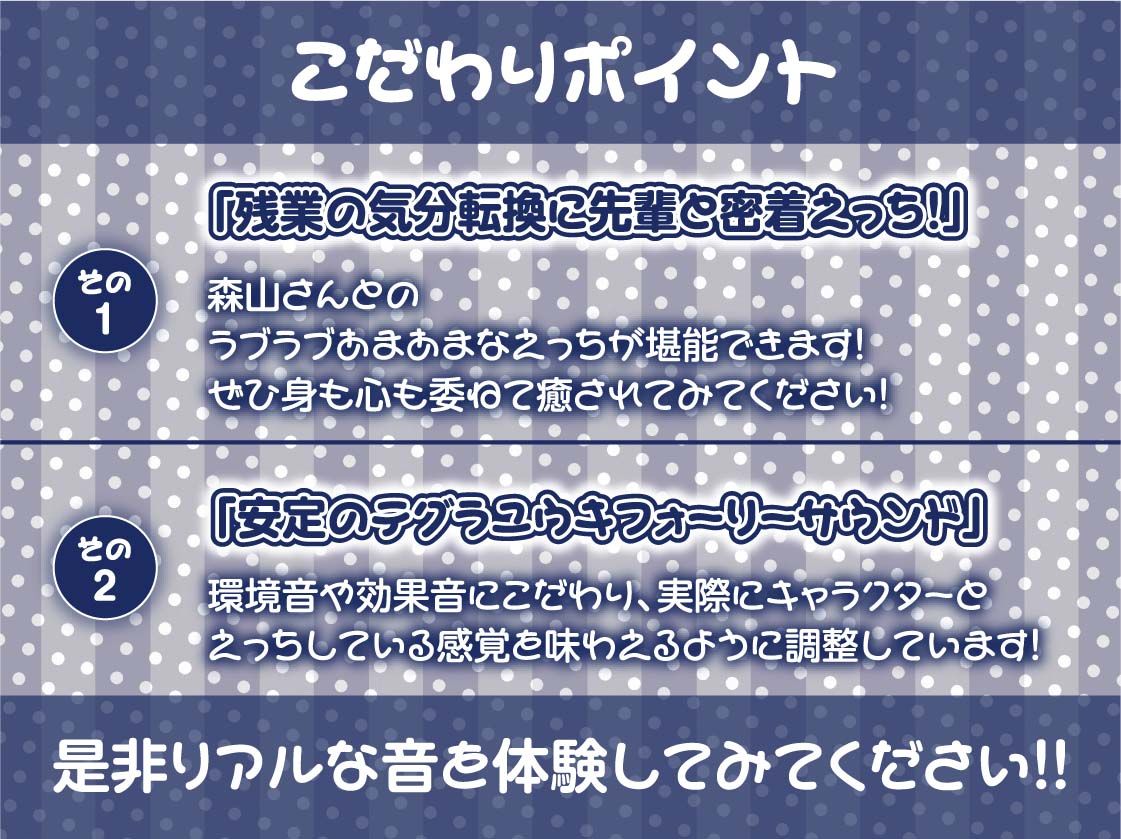 先輩OLとの密着無声残業泊り込みえっち【フォーリーサウンド】