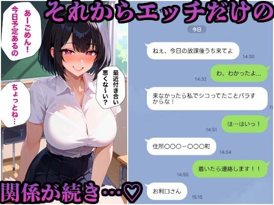 クラスの清楚ギャルが生理前のムラムラで我慢できなくなり陰キャチ○ポを借りてハメまくった件