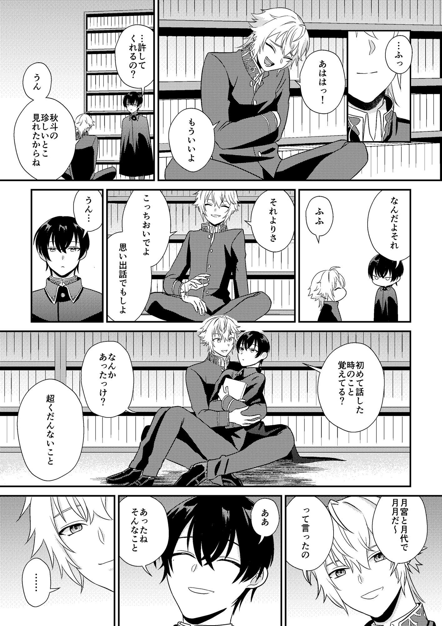 【BL・やおい】空白奇譚 〜生なる走馬燈〜 同人誌・漫画