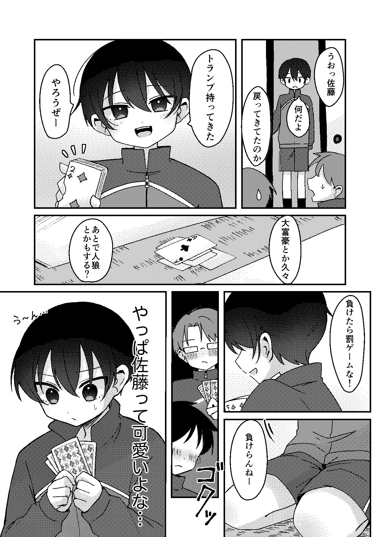 クラスで一番可愛い男の子が女の子にされちゃう話