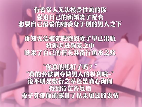 【中国語注意】強●的に寝取られ趣味に協力させられた淫乱妻 〜既に密かに愛人と共謀していた〜