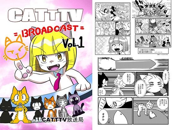 【無料】CATTTV vol01