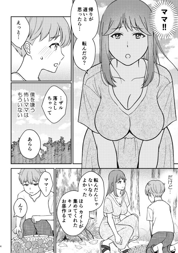 今度はママに甘えたい 1