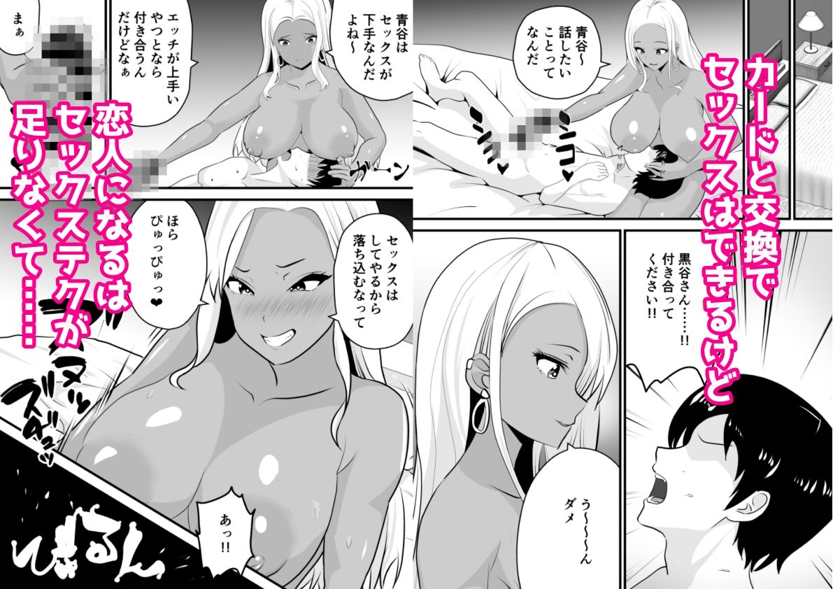 オタクに優しい黒ギャルがレアカードと交換でセックスさせてくれる