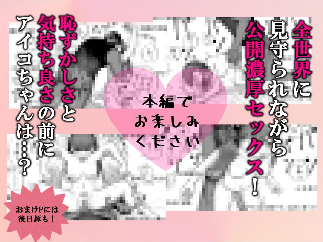 人生終了配信 〜住所や学校から恥ずかしい部分までぜんぶ晒されちゃう清楚系JK〜