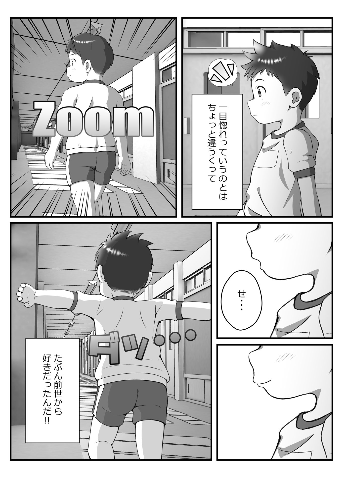 後輩くんとポチャ先輩