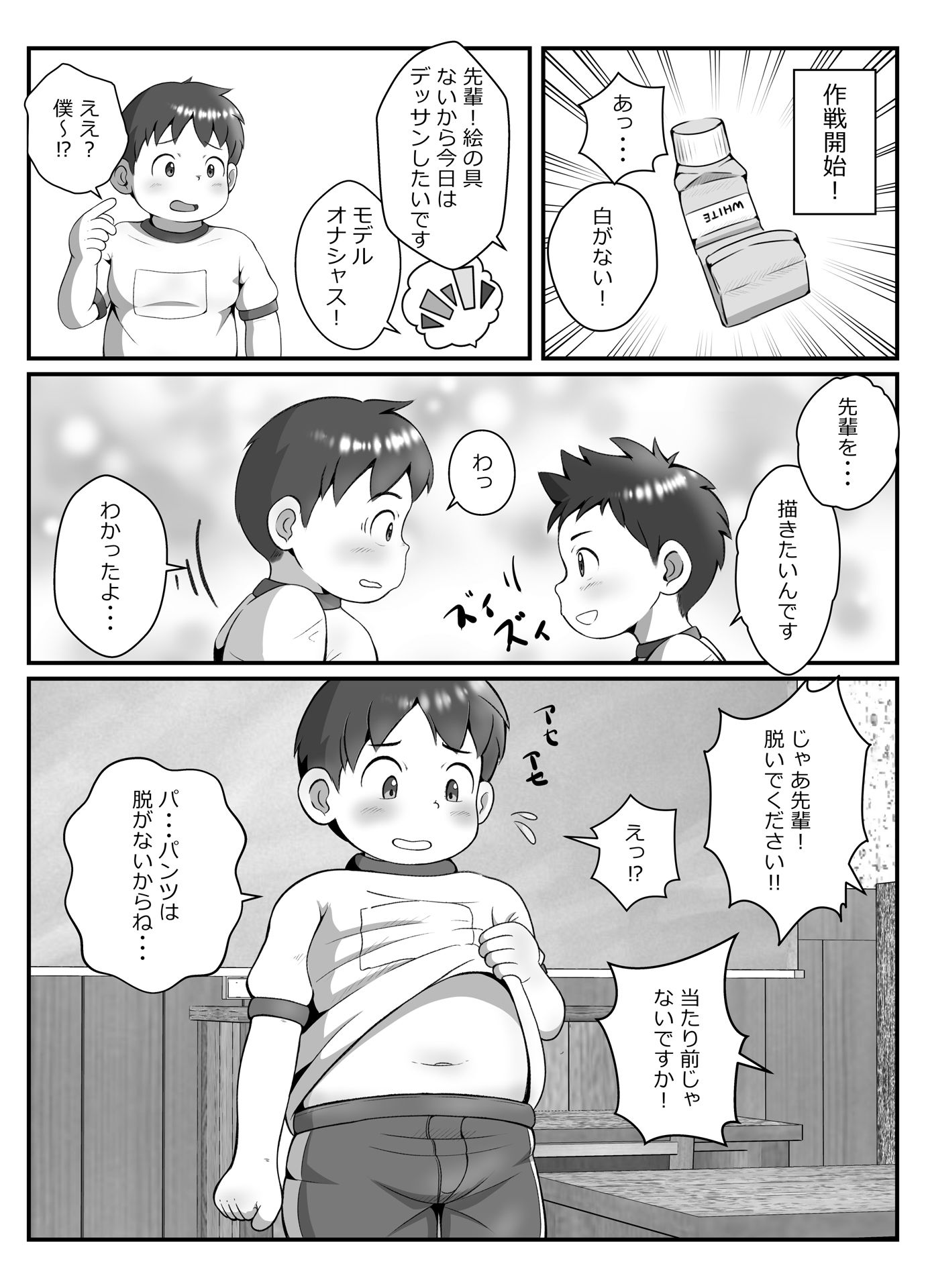 後輩くんとポチャ先輩