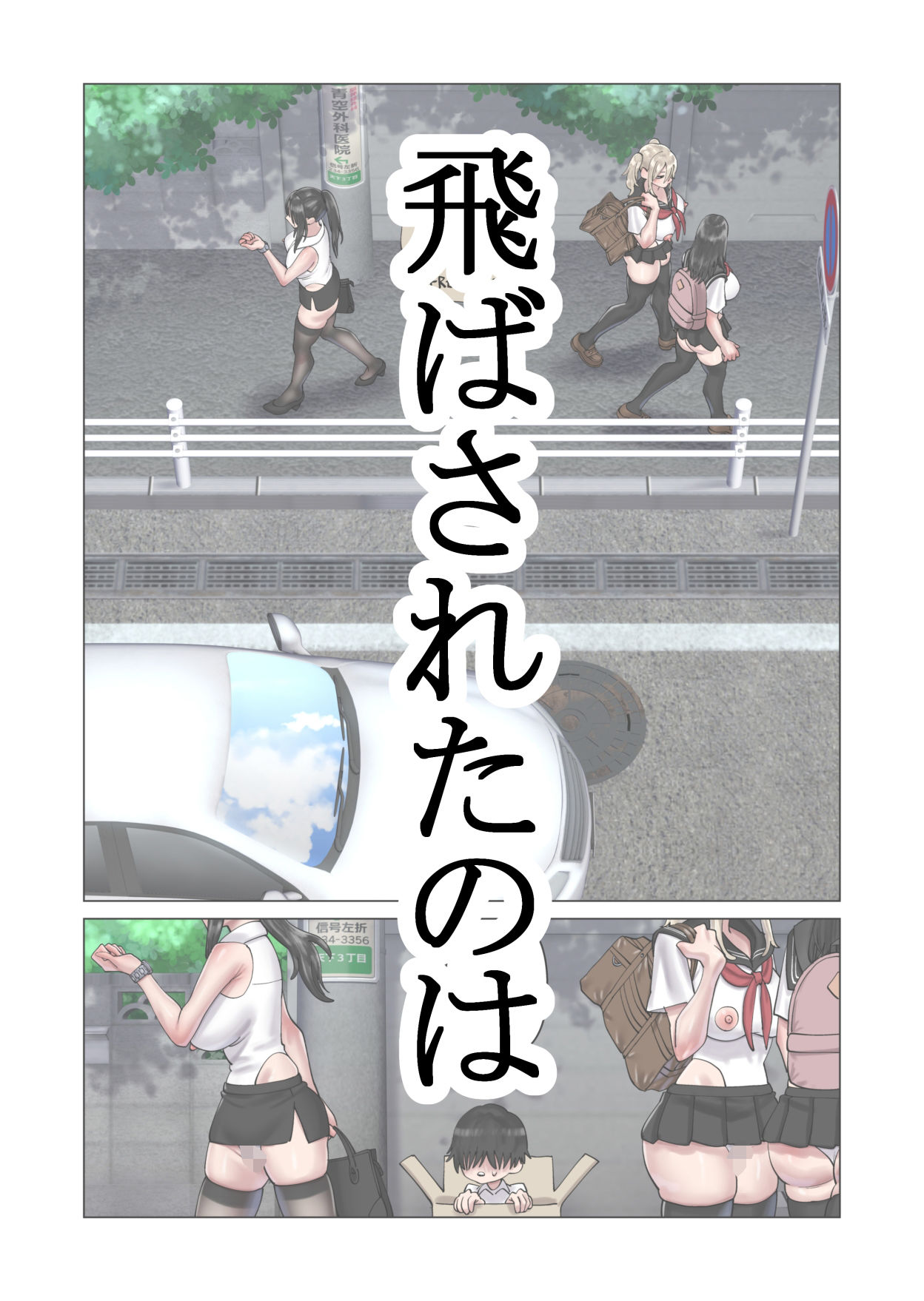 局部露出なハーレム世界でなすがまま1＆2統合版