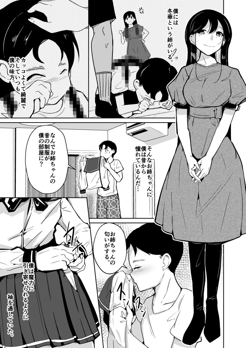 姉と制服と僕（ワタシ）