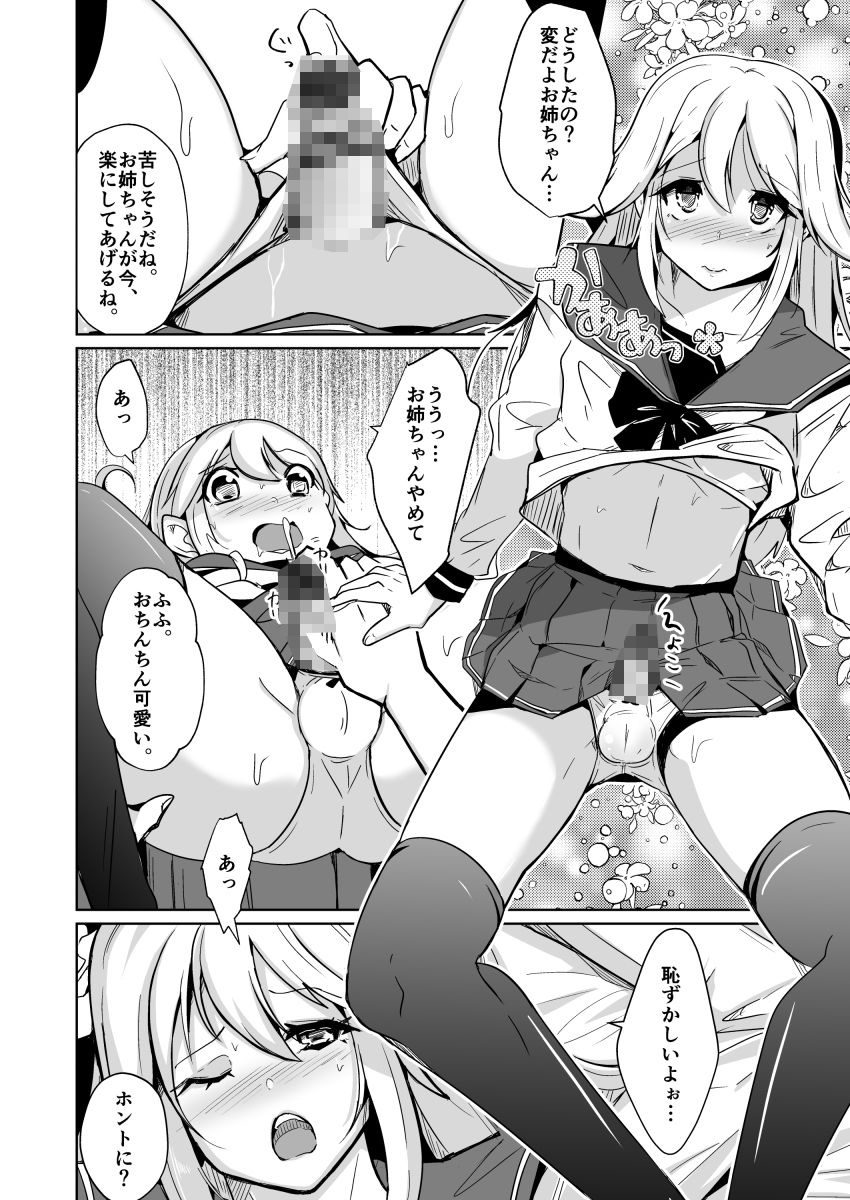 姉と制服と僕（ワタシ）