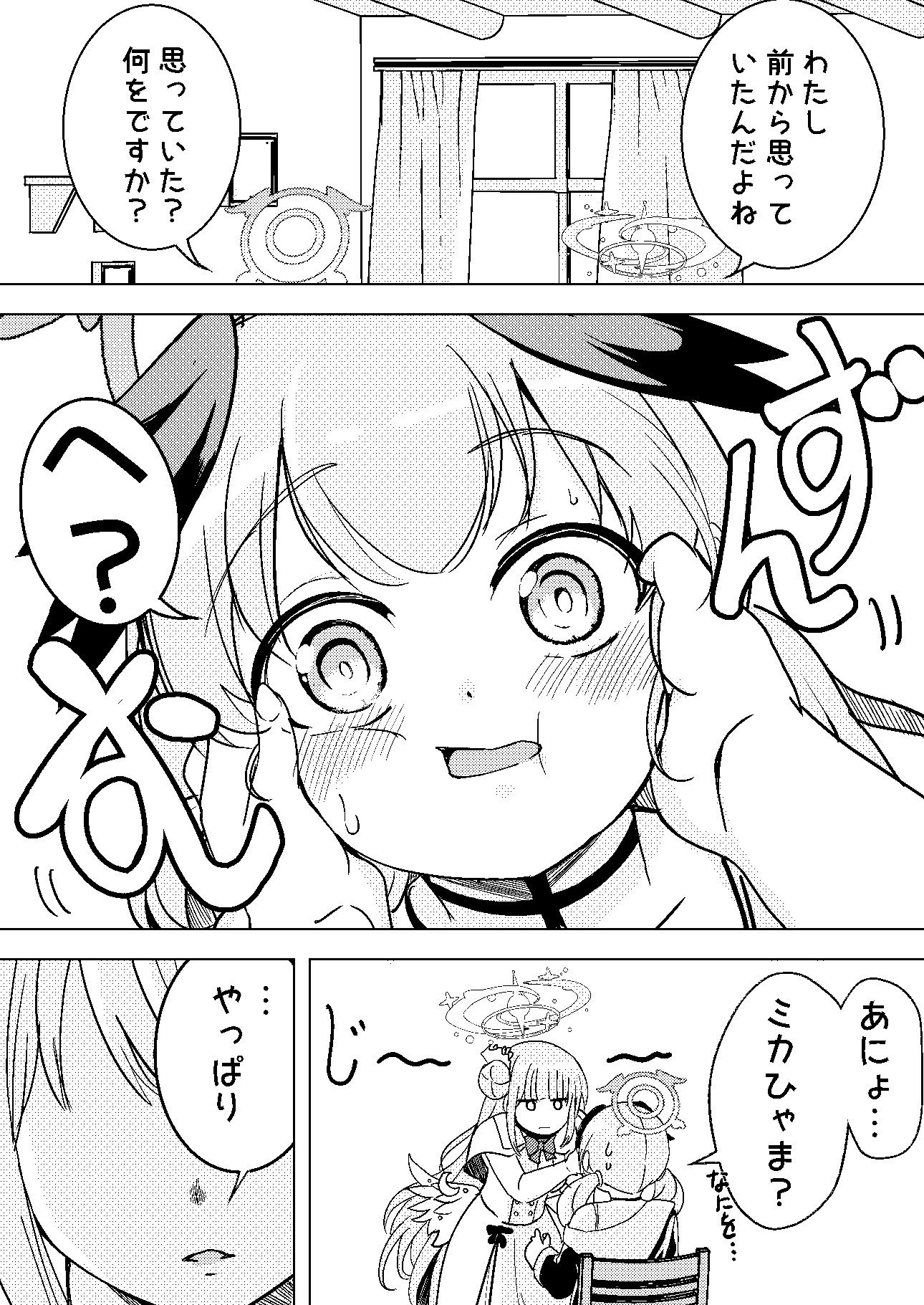 私にまかせてコハルちゃん