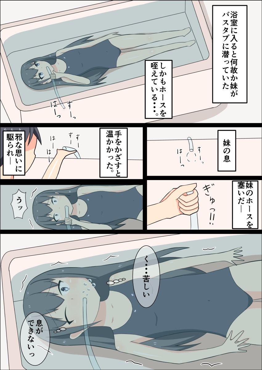 バスタブに潜っている妹と水責めえっちする話ー