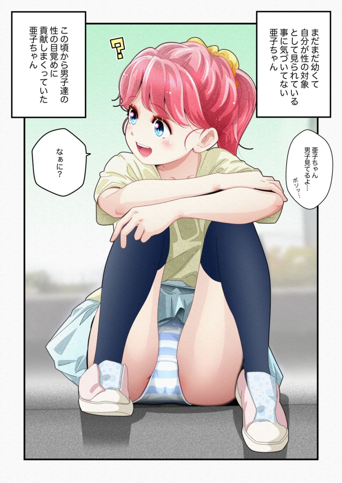 気づいていない女の子vol.1