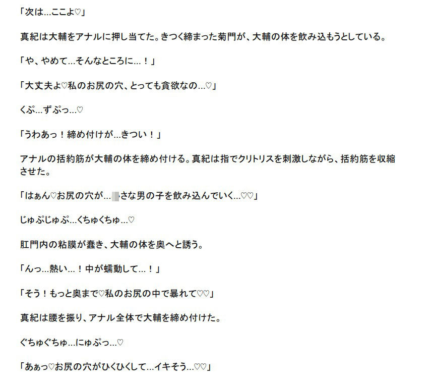 縮小凌● 〜人妻の体内で溶かされ糞尿責めされる8センチの男〜