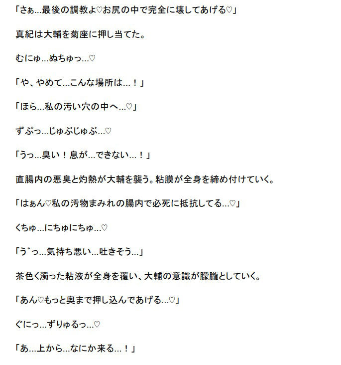 縮小凌● 〜人妻の体内で溶かされ糞尿責めされる8センチの男〜