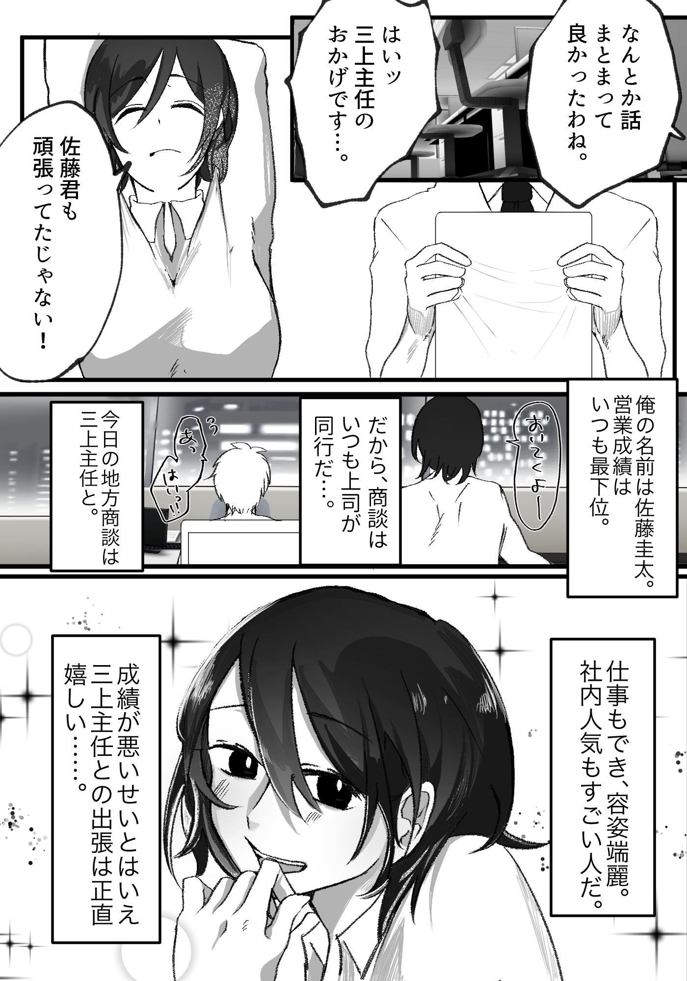 憧れ女上司と相部屋筆おろし