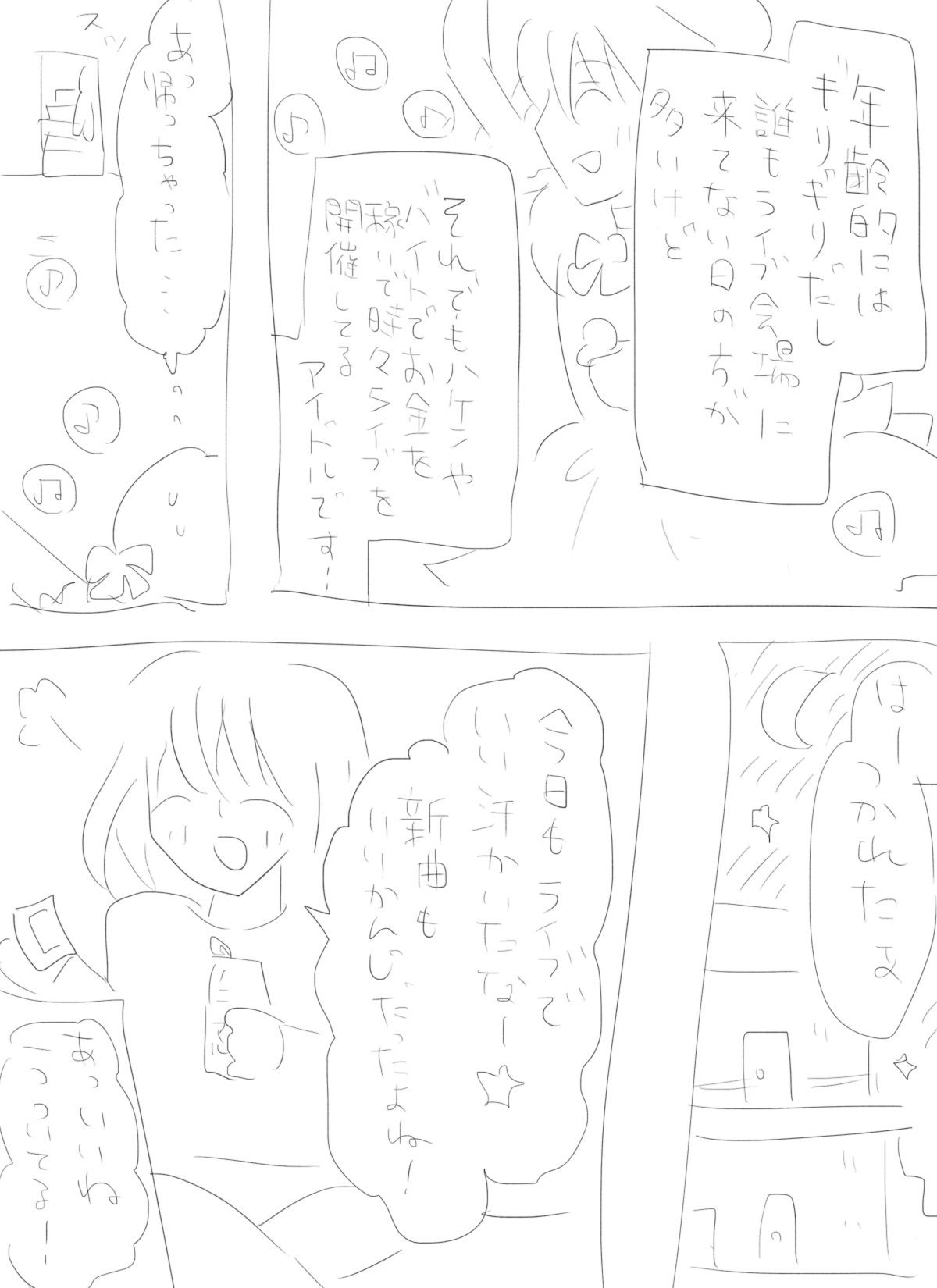 売れない底辺アイドルぴーゆぁて（35才）の初めての恋の漫画