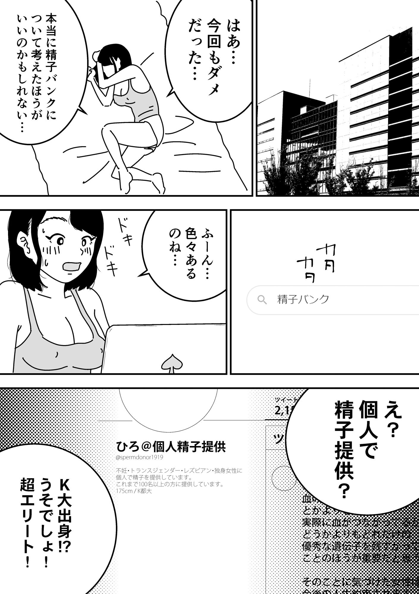 妊活日誌 夫に内緒で精子バンク使ってみた