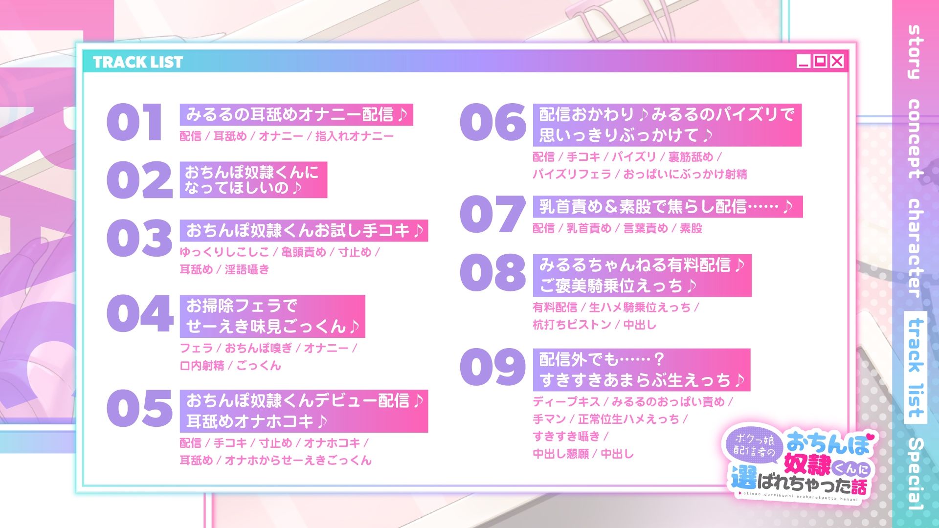 【本編3時間超え♪】ボクっ娘配信者のおちんぽ奴●くんに選ばれちゃった話〜ドスケベ生主のオモチャになって服従射精♪配信外でも恋人あまらぶ生ハメえっち♪〜【KU100】