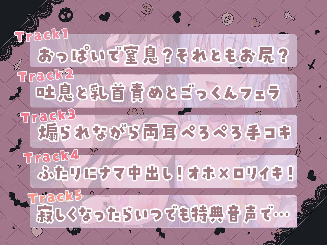 ロリ声ぷにマン×オホ声ビッチの濃厚両耳責め〜エンドレスな精液搾取にご案内〜