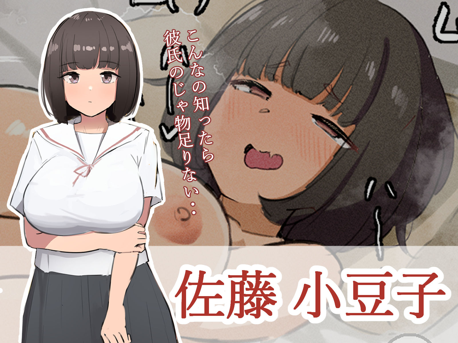 爆乳女子学生は異能力で寝取られオナホ墜ち【寝取るための異能力12】