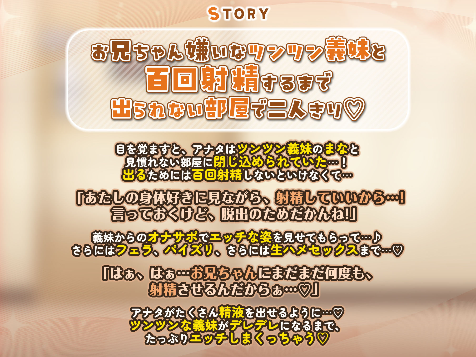 お兄ちゃん嫌いな義妹と100回抜かないと出られない部屋に閉じ込められて〜ツンからデレに堕ちるまで〜