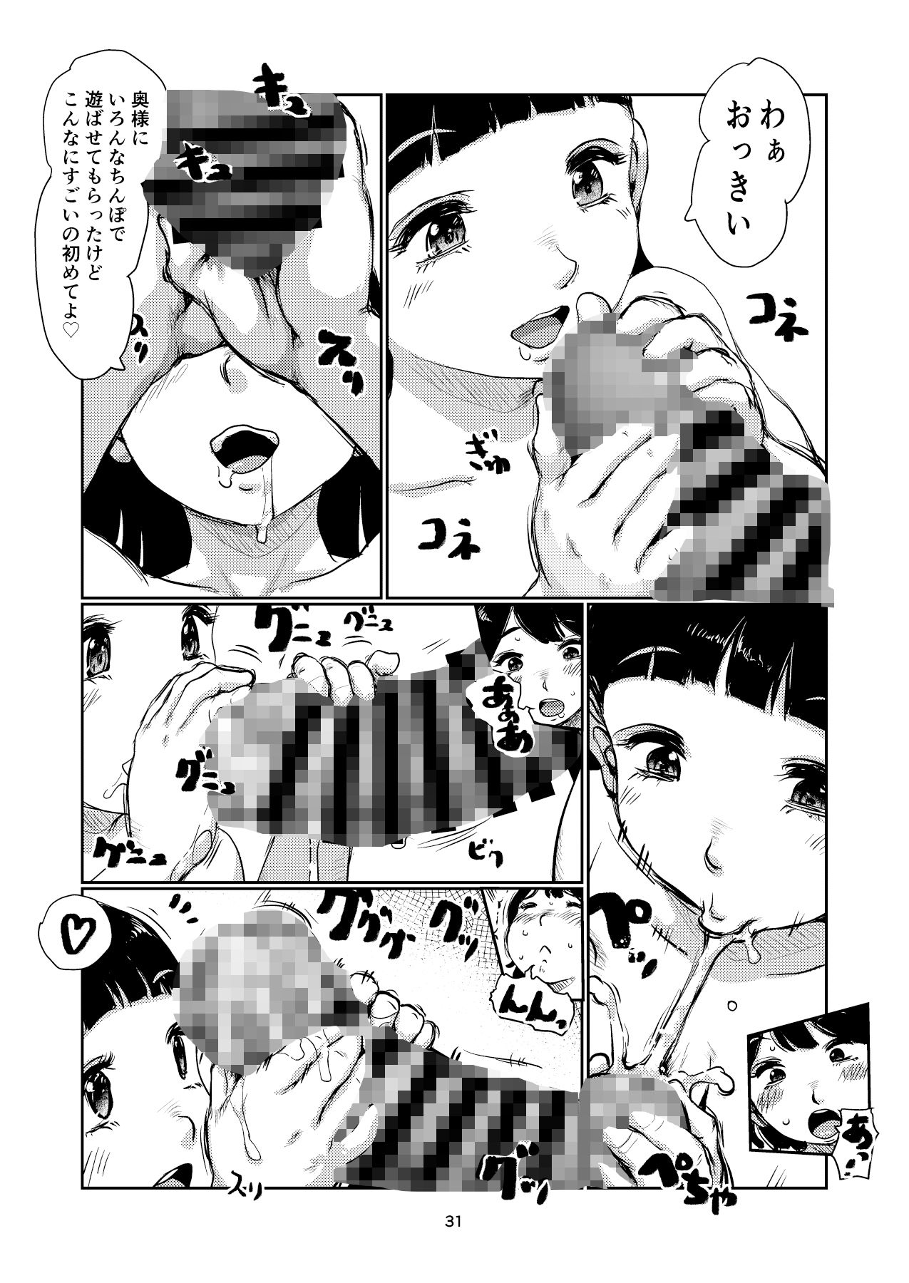 ふたなり秘書ちゃん