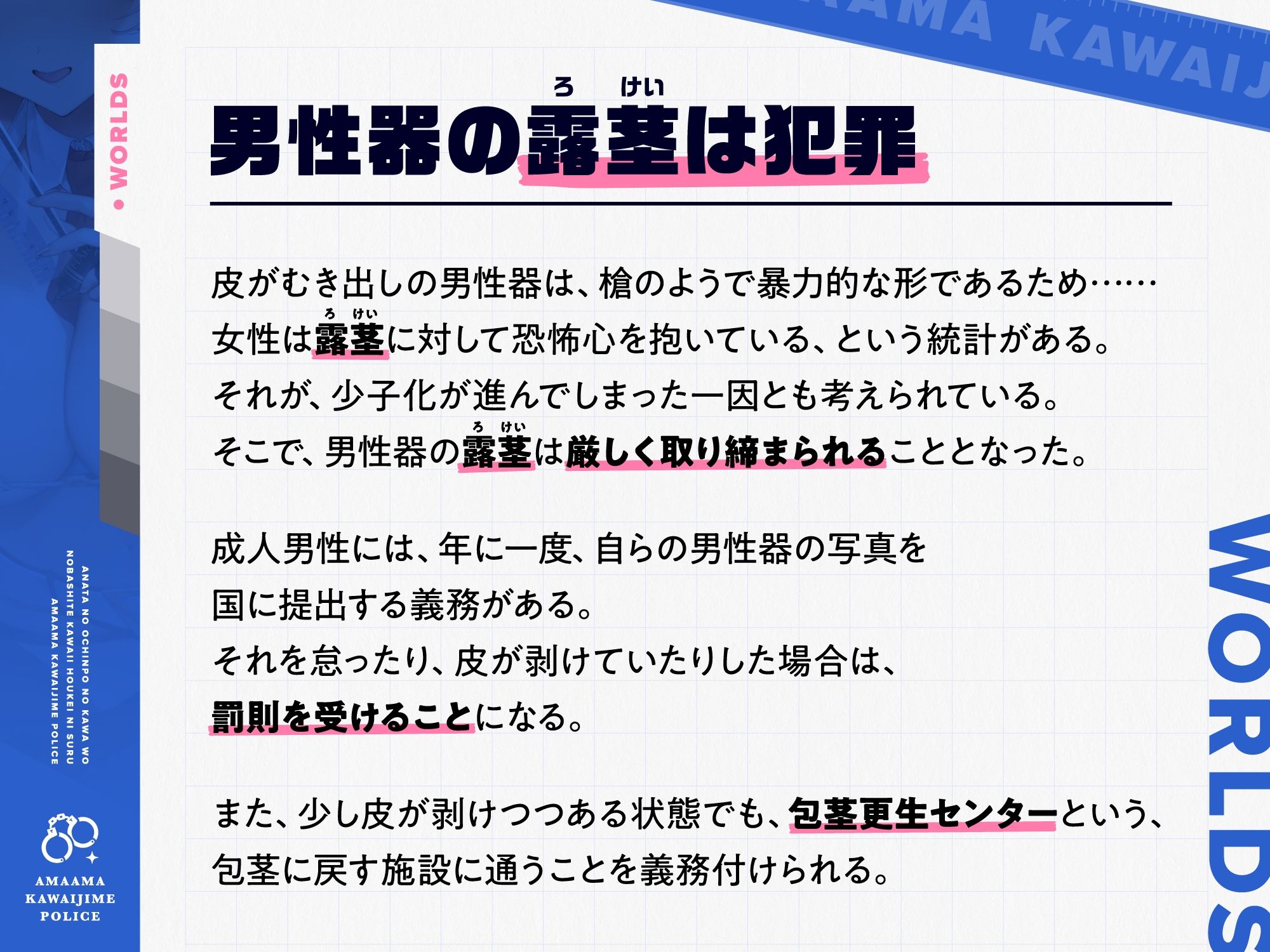 あなたのおちんぽの皮を伸ばして可愛い包茎にする、‘あまあま皮いじめポリス’【バイノーラル】