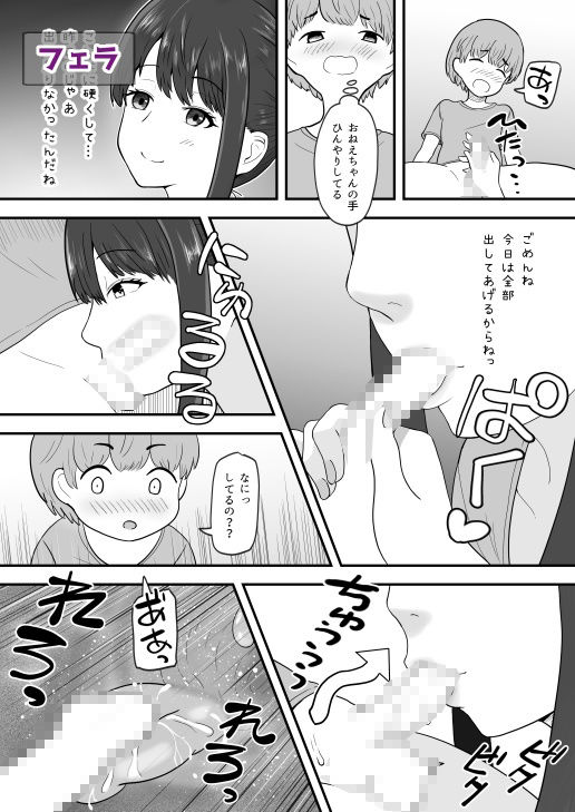 あまあまお姉ちゃんにおちんちんヨシヨシしてもらうおねショタ話