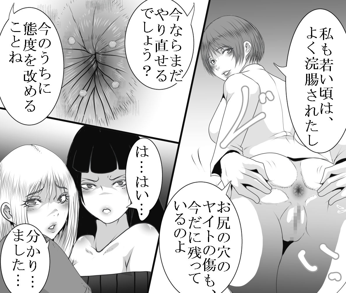 悪女のお仕置き部屋2