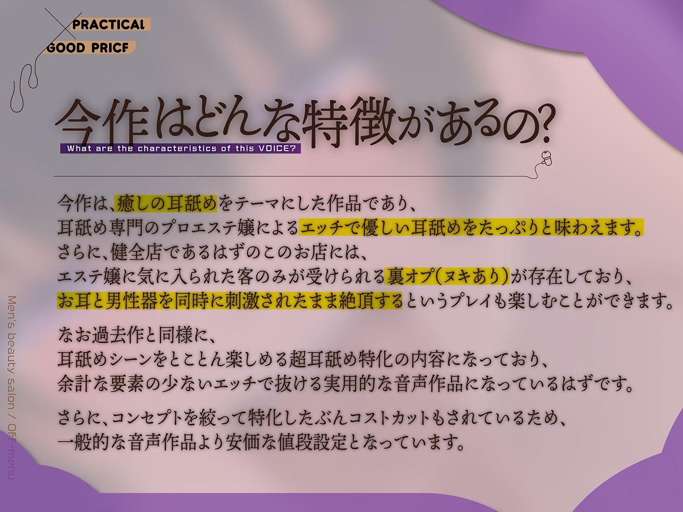 カナル型イヤホン専用！癒し超特化の「全編ド密着の圧迫耳舐め」〜裏オプ「ヌキあり」の耳舐めメンズエステで究極リラクゼーション編〜