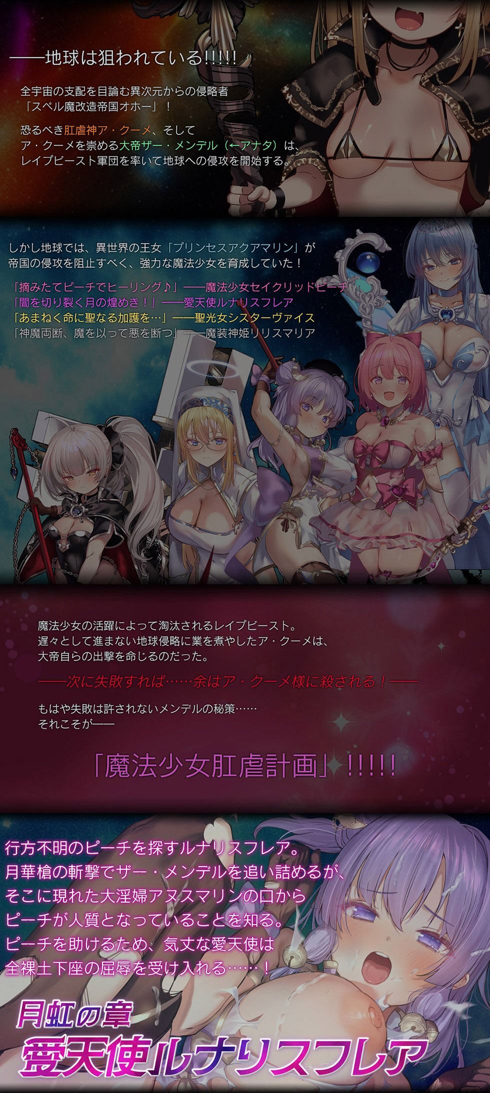 魔法少女肛虐計画 月虹の章 愛天使ルナリスフレア【KU100ハイレゾ】