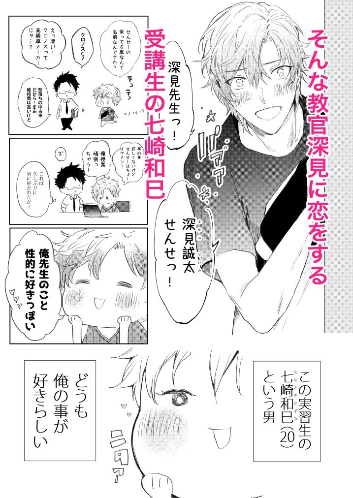 先生、キスして、Hして。総集編