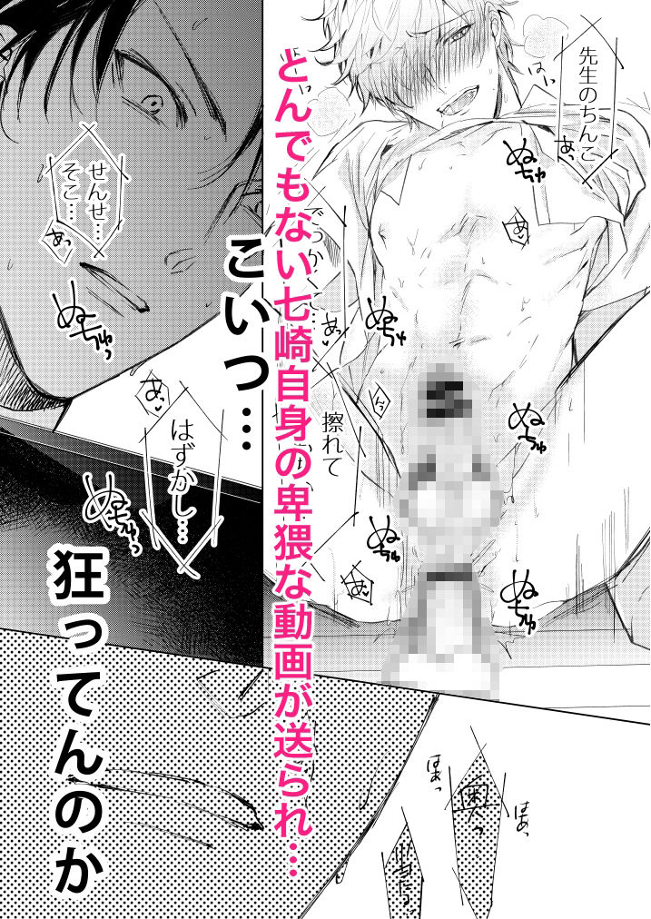 先生、キスして、Hして。総集編