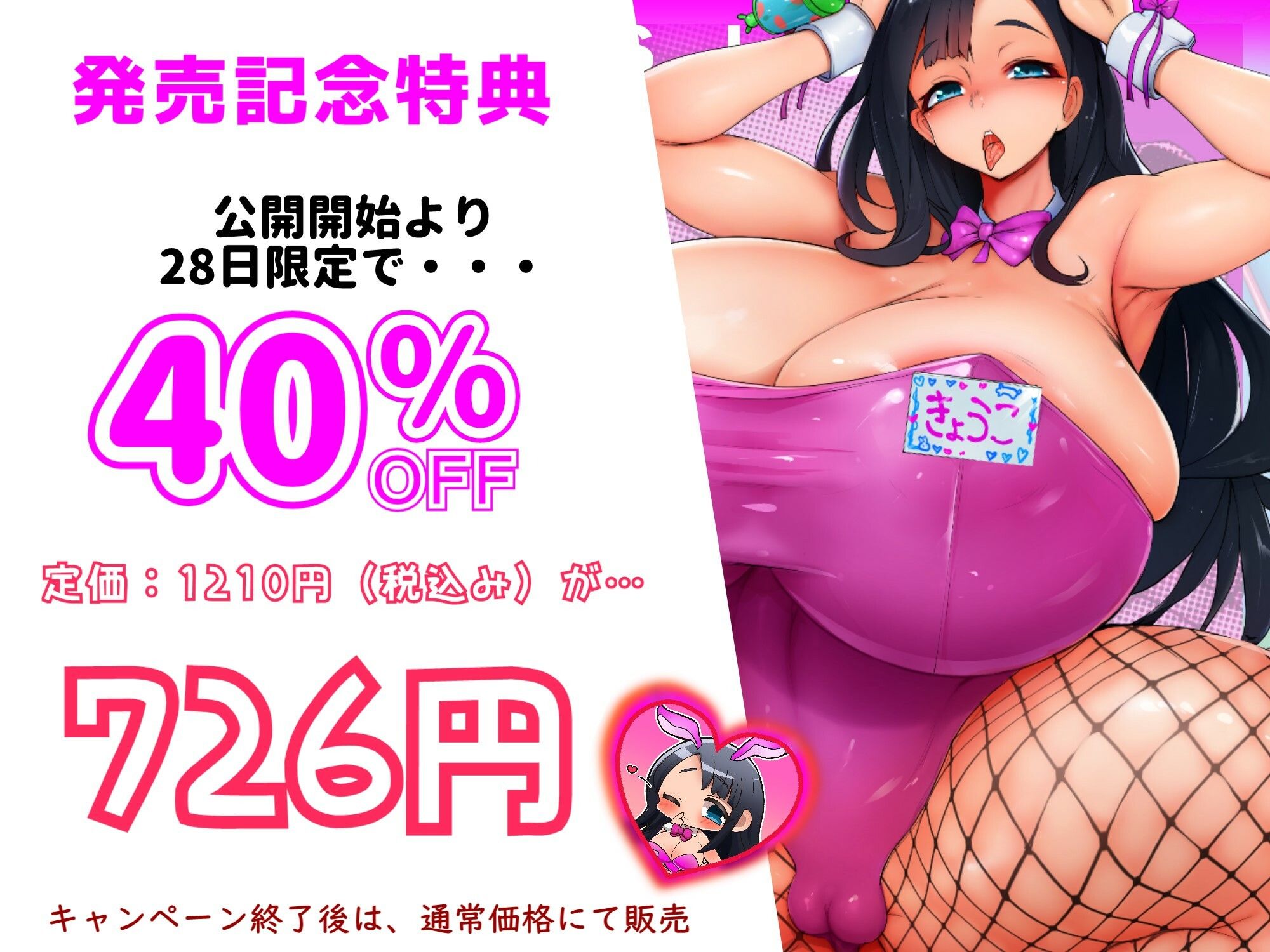 〜ばぶばぶママきょうこ〜 ドスケベ爆乳ママバニーきょうこさんが疲れた僕ちゃんを癒すばぶばぶ甘やかしえっち