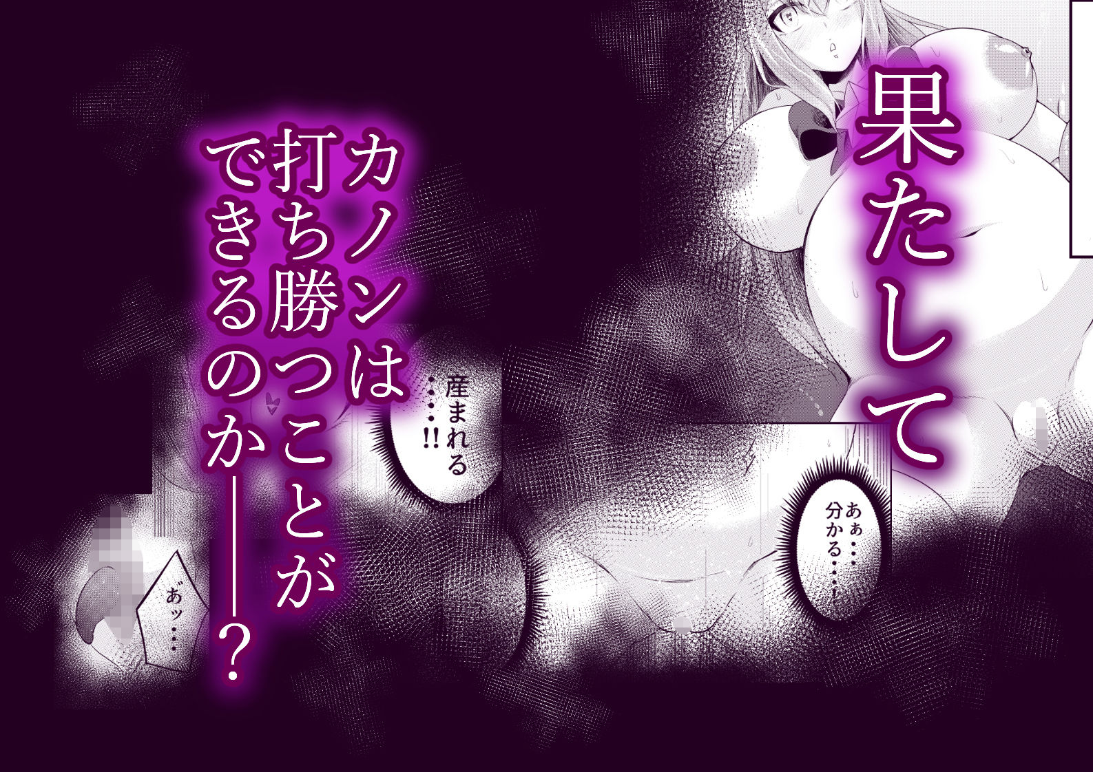 拘束触手姦〜魔法少女が最強の触手を孕むまで〜