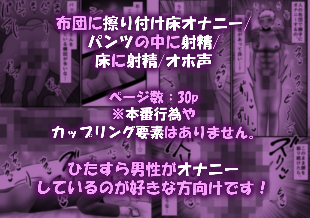 床オナって気持ちいいのか？ 〜腰ヘコオナニーに屈しちゃう絶倫アイドルくん〜