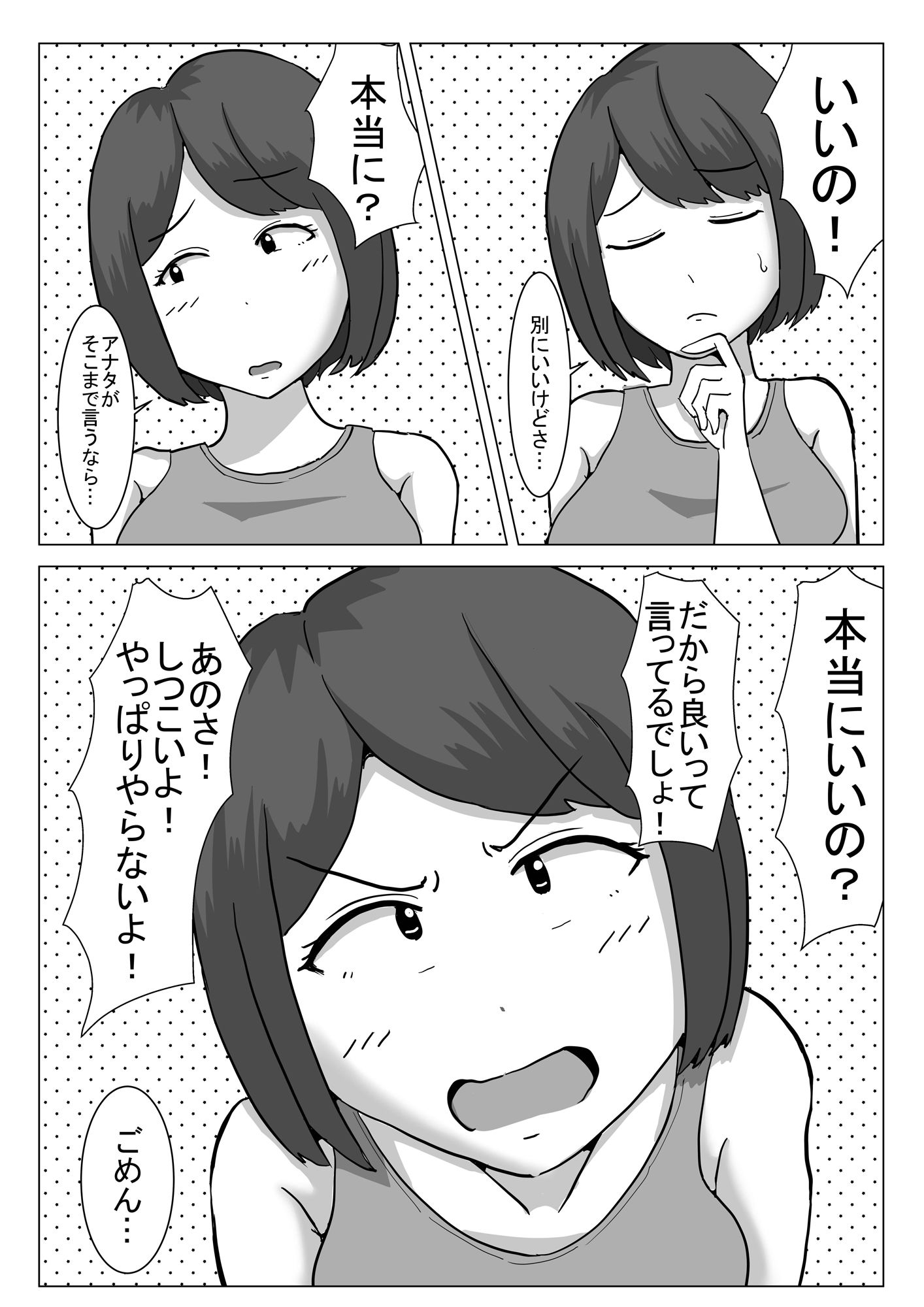 僕の可愛い妻を寝取らせたい