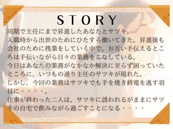 『始発まで泊まってく？』残業を手伝ってくれた同期女子のおウチで・・・お酒に酔った隙だらけな服装と谷間に欲求を抑えられず、彼女を忘れ朝までラブラブセックス三昧