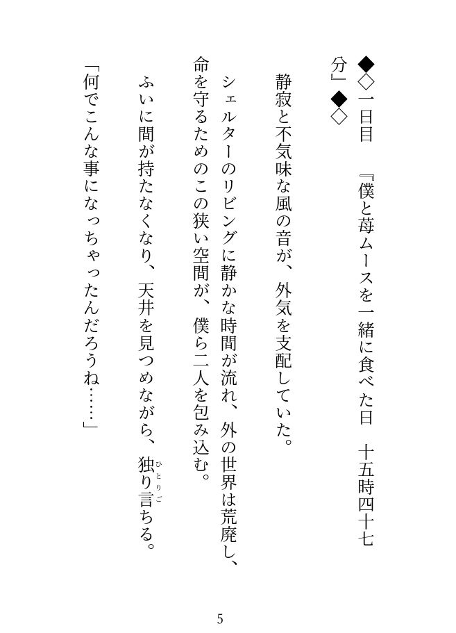 ノベル版【禁断姉弟愛】ポンコツインキュバスの童貞弟が姉さんを救う31days【溺愛号泣SEX】