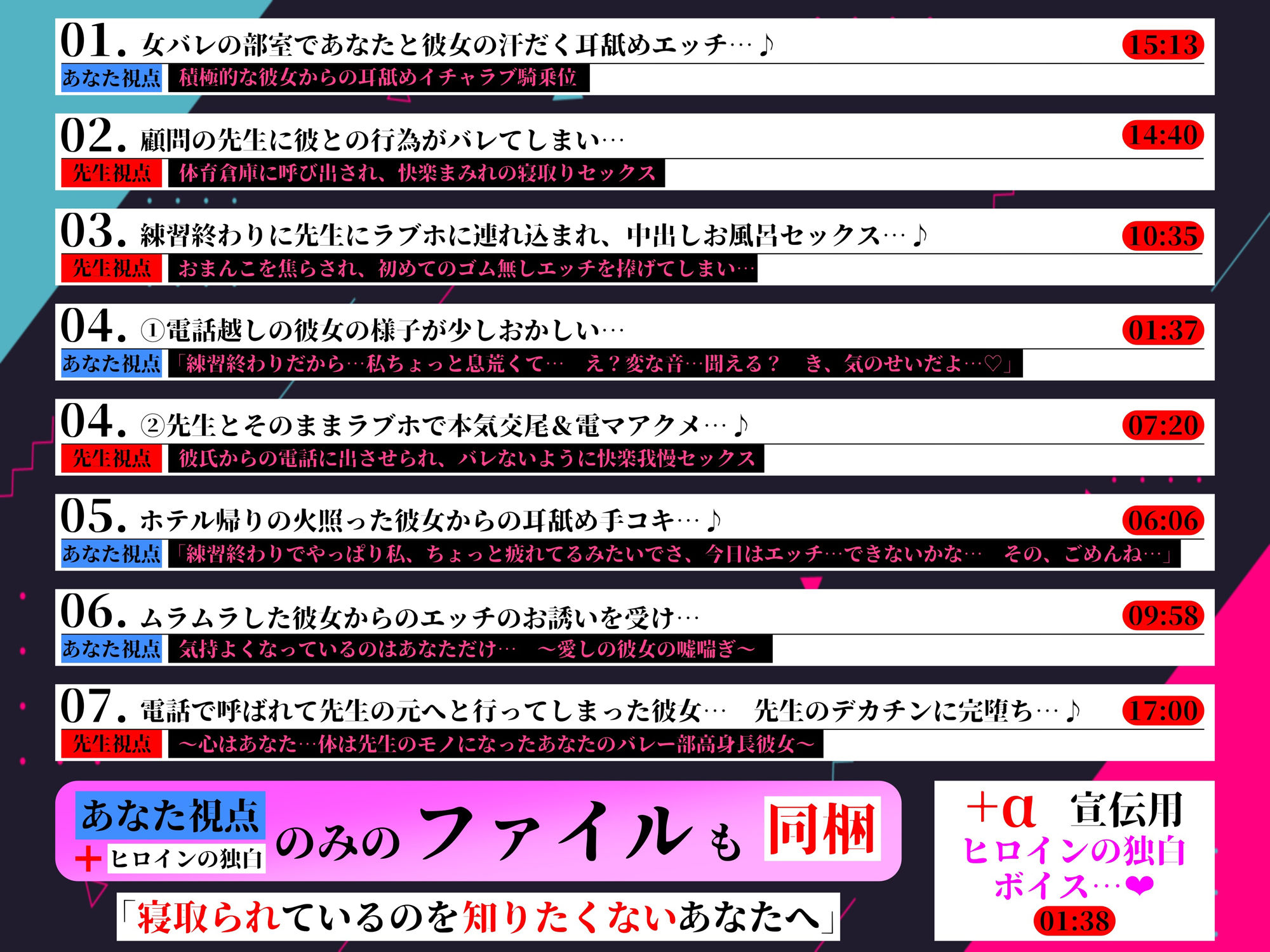 【期間限定110円×全裸差分付き】【KU100バイノーラル音声】絶倫の体育教師のモノになったバレー部高身長彼女のNTR記録…♪ 〜顧問に脅され、快楽漬けの浮気性活〜