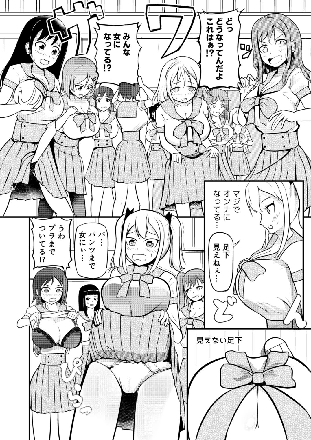 学校まるごと女の子にする話・上