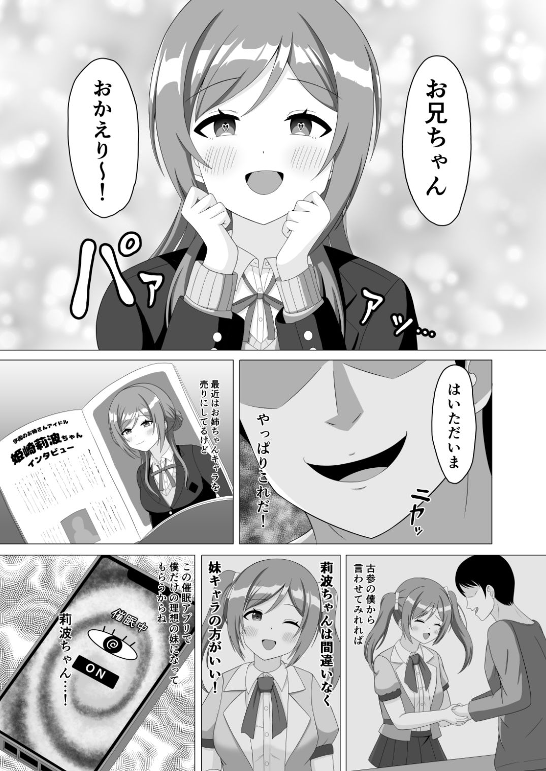 催●で妹になってよ莉波ちゃん