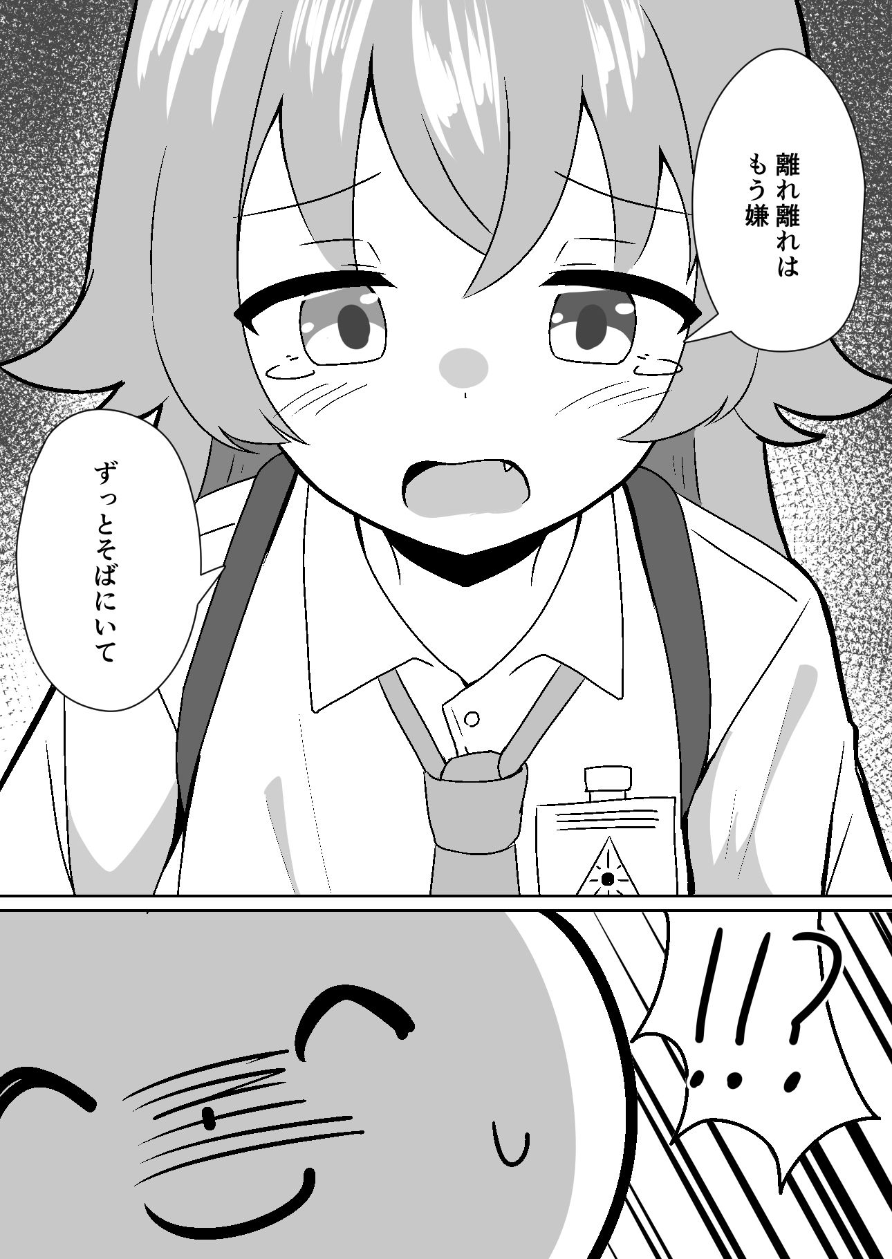 ホシノちゃんと甘々共依存する話