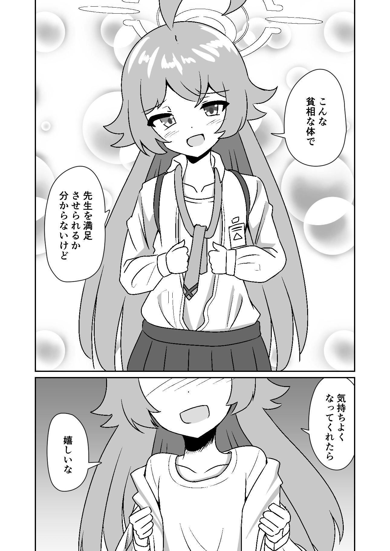 ホシノちゃんと甘々共依存する話