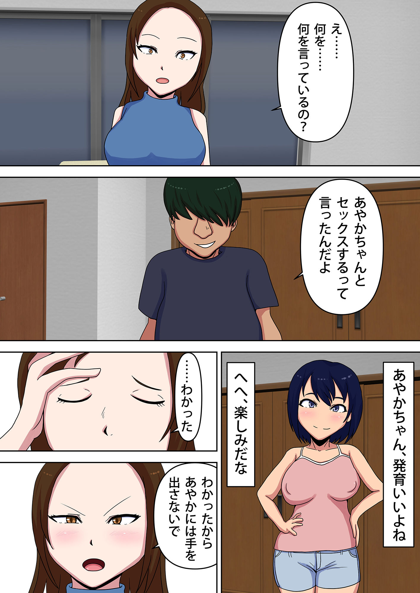 ニートの弟に妻と娘を寝取られました