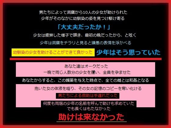 助けてくれた少年の妹を貪る、正体はオークのあなた